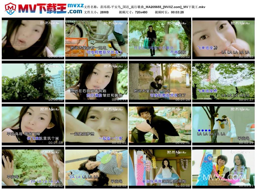 范玮琪-平安鸟_国语_流行歌曲_MA205655